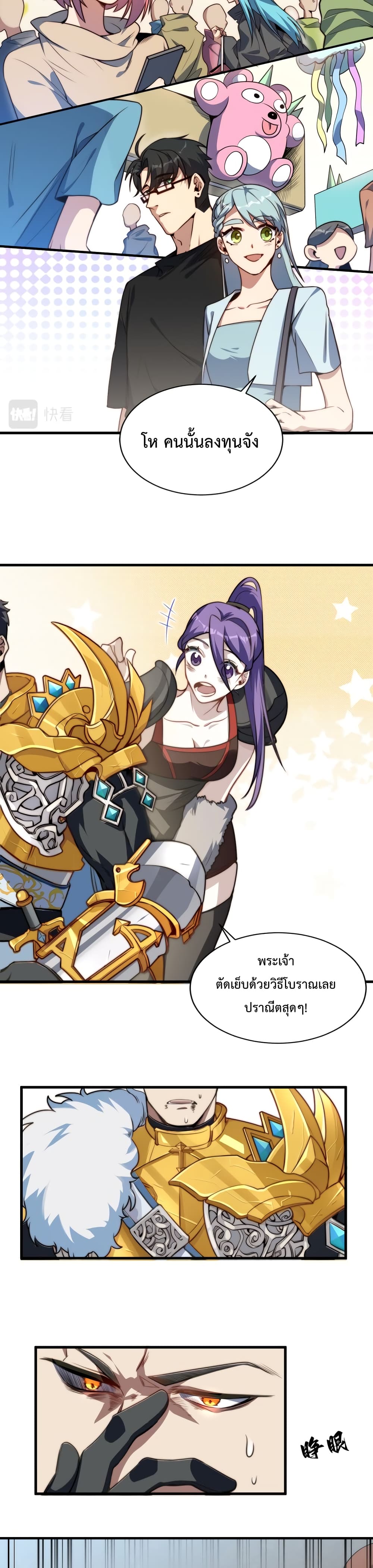 Papa Paladin ตอนที่ 1 (17)